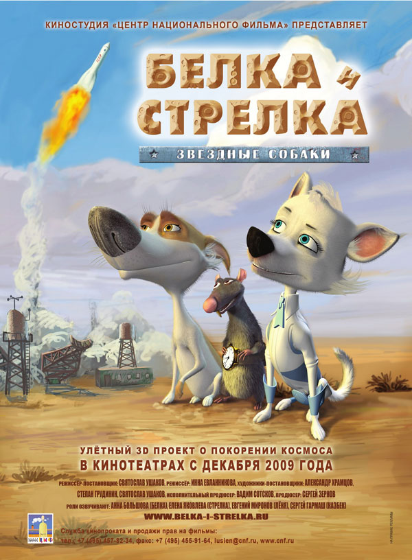 Звездные собаки: Белка и Стрелка, постеры