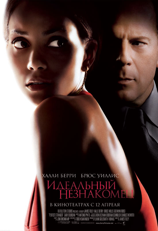 ��������� ���������� / Perfect Stranger / 2007
