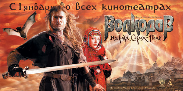 Волкодав, постеры. трейлеров у фильма: 8 Волкодав, постеры. трейлеров у фильма: 8