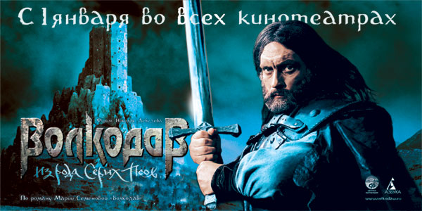 Волкодав, постеры. трейлеров у фильма: 8 Волкодав, постеры. трейлеров у фильма: 8