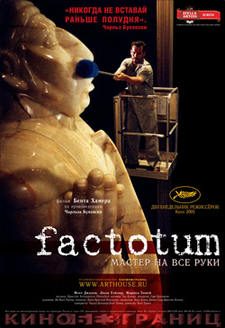 Мастер на все руки (Фактотум) / Factotum