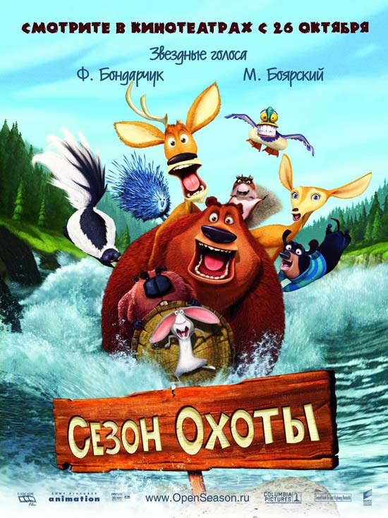  Сезон охоты