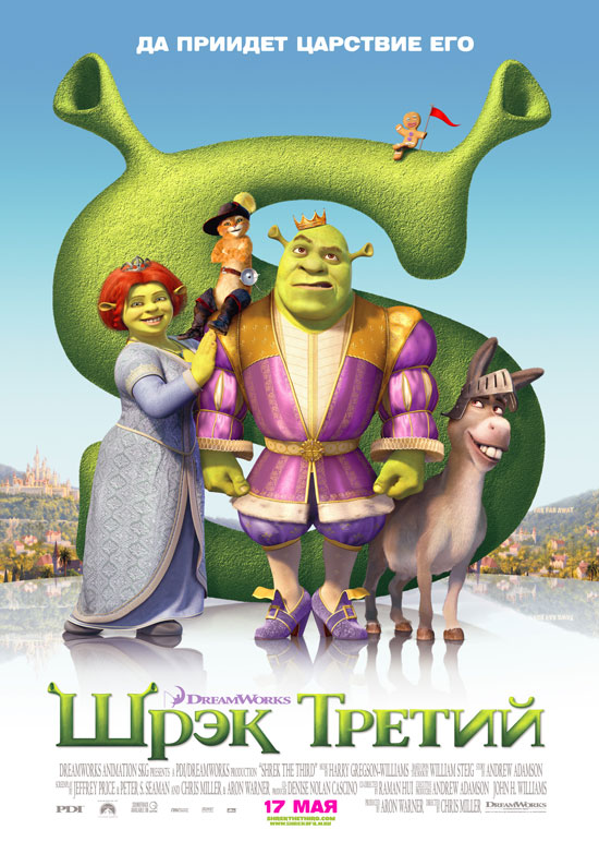   --:   (Shrek the Third)